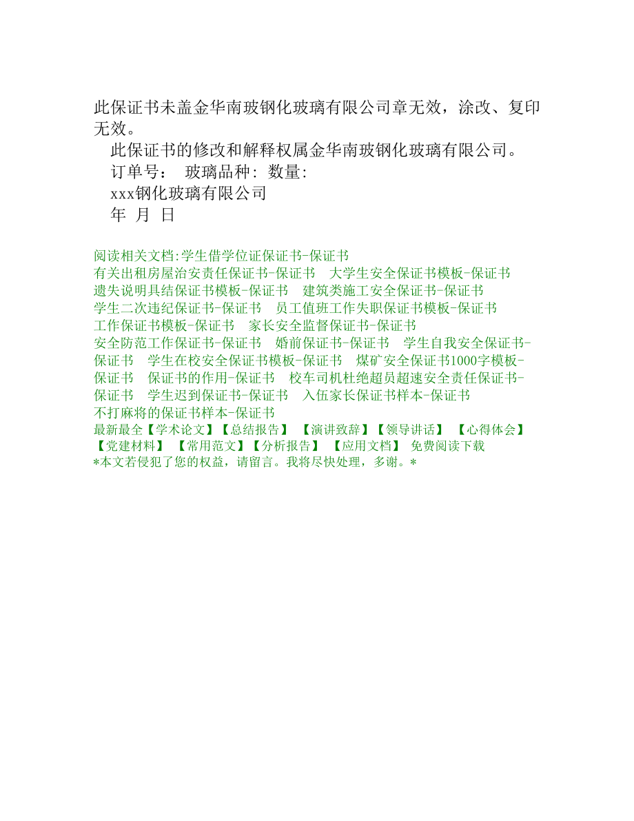 玻璃产品质量保证书保证书[保证书].doc_第2页