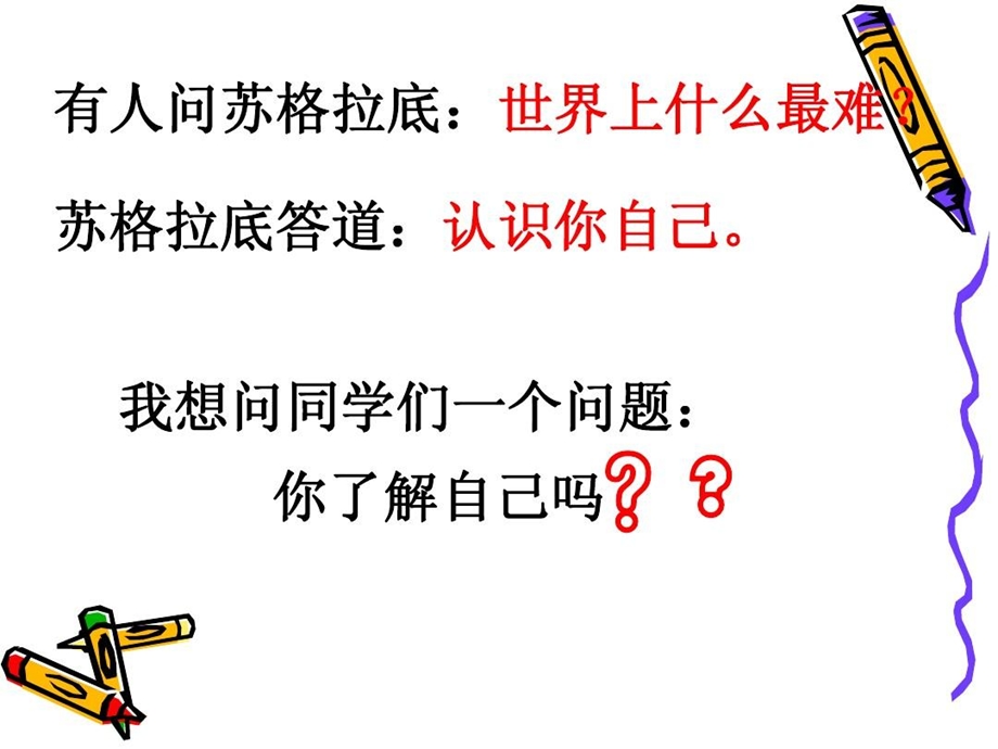 主题班会改变从现在开始课件.ppt_第2页