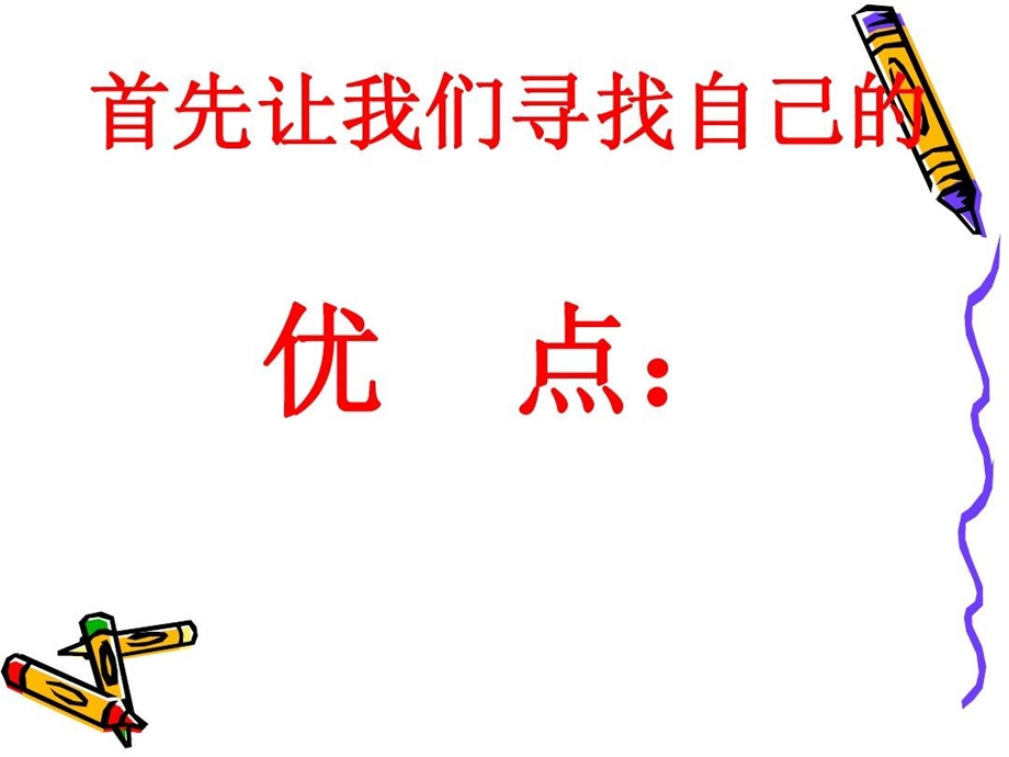 主题班会改变从现在开始课件.ppt_第3页