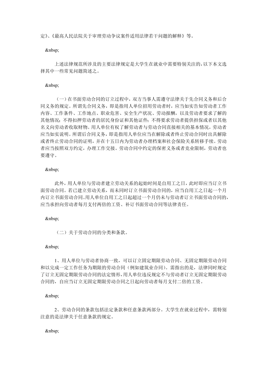 关于大学毕业生就业中的法律问题探析.doc_第2页