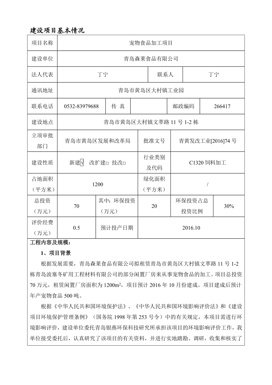 环境影响评价报告公示：宠物食品加工环评公众参与环评报告.doc_第3页