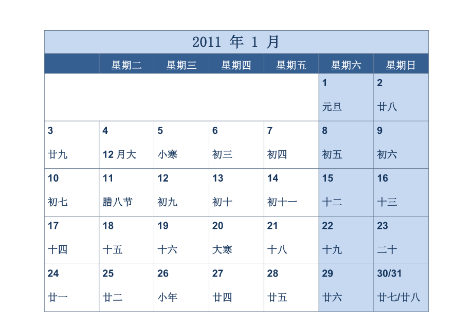 历太给力了！！！ .doc_第1页