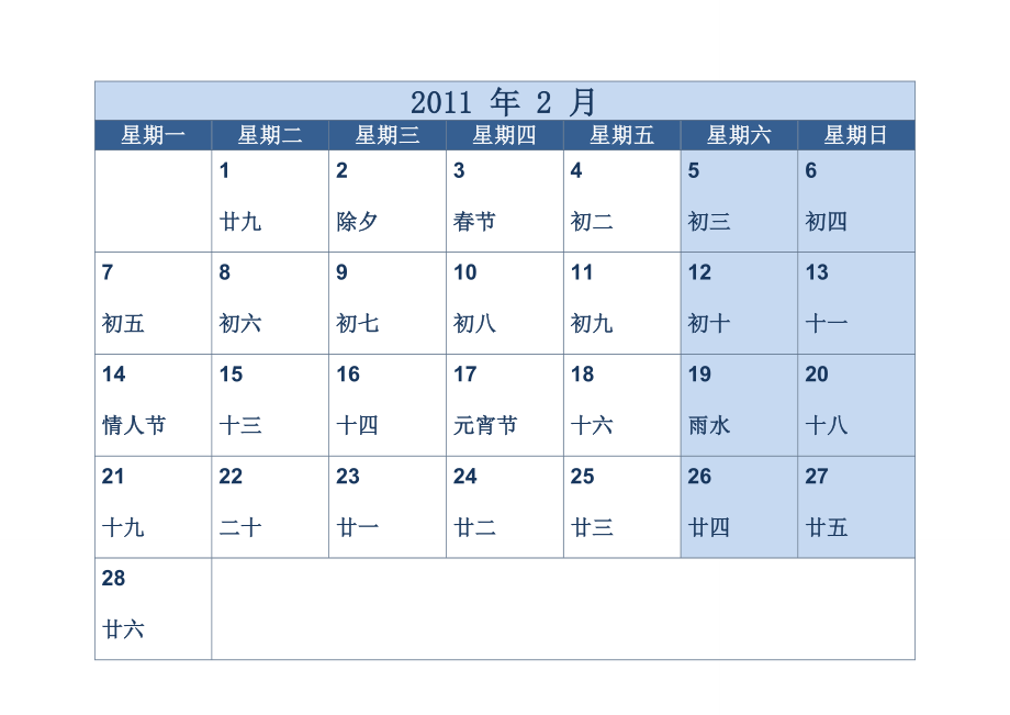 历太给力了！！！ .doc_第2页