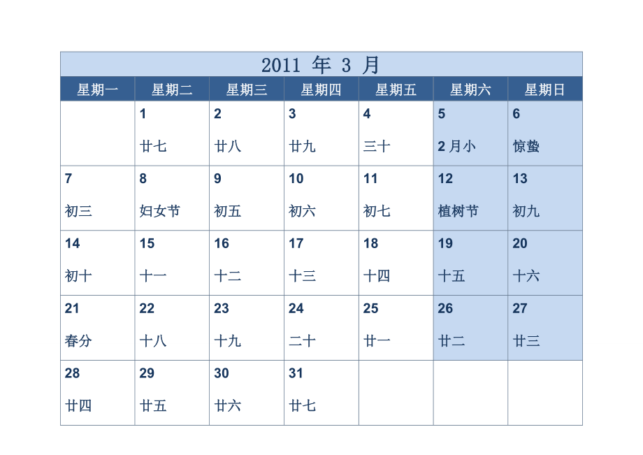 历太给力了！！！ .doc_第3页