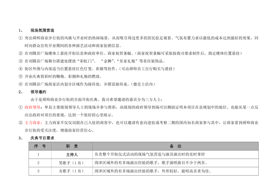 元旦舜师商业步行街全面开业庆典及晚会操作思路24p.doc_第3页