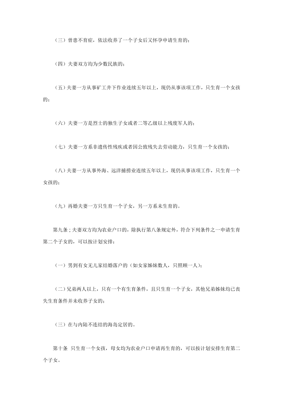 最新法律法规制定企业规章的依据山东省计划生育条例（修正）.doc_第3页