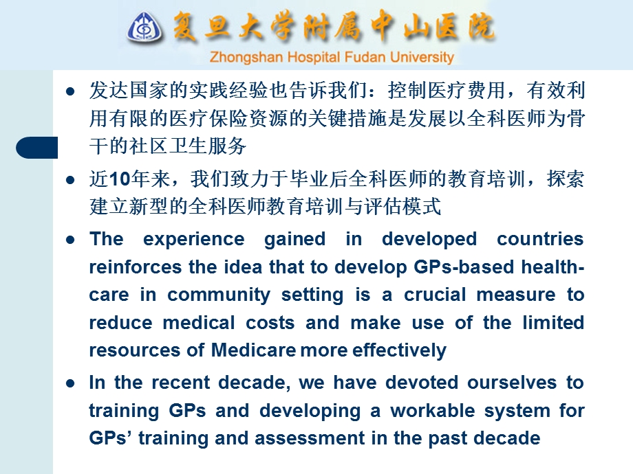 全科医师教育培训与评估TrainingandAssessmentfor课件.ppt_第3页