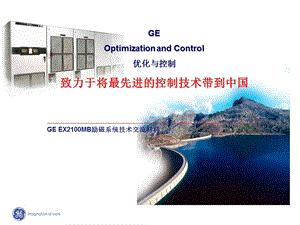 EX2100励磁系统简介1000MW课件.ppt