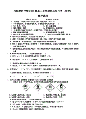 朝阳县柳城高级中学高三上学期第二次月考（期中）化学试题及答案.doc