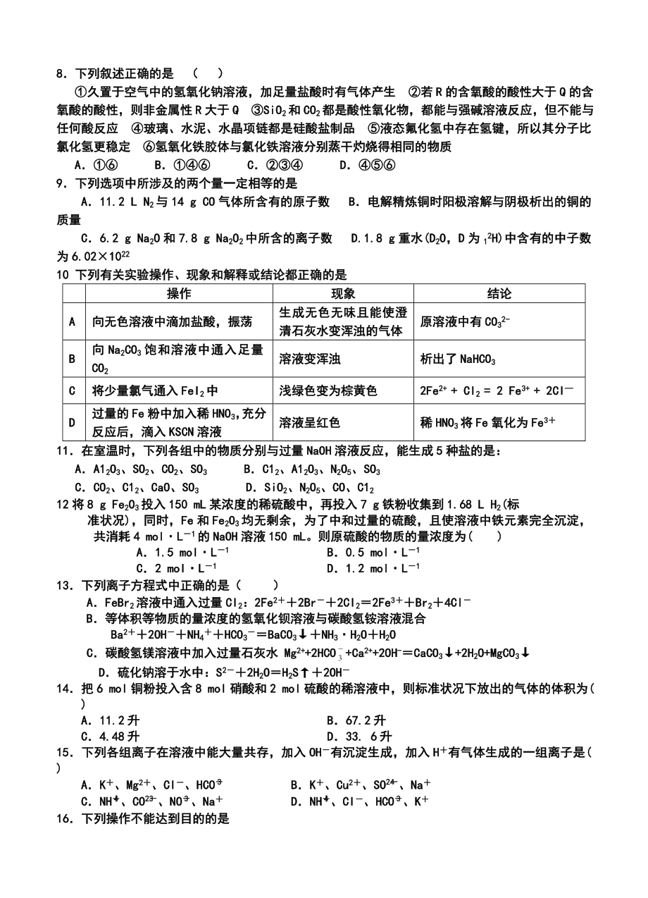 朝阳县柳城高级中学高三上学期第二次月考（期中）化学试题及答案.doc_第2页