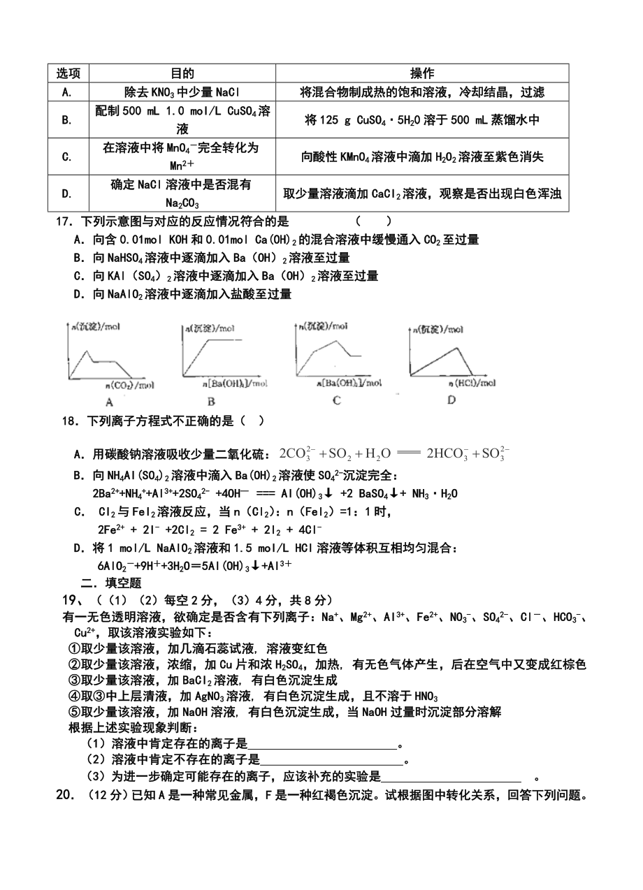 朝阳县柳城高级中学高三上学期第二次月考（期中）化学试题及答案.doc_第3页