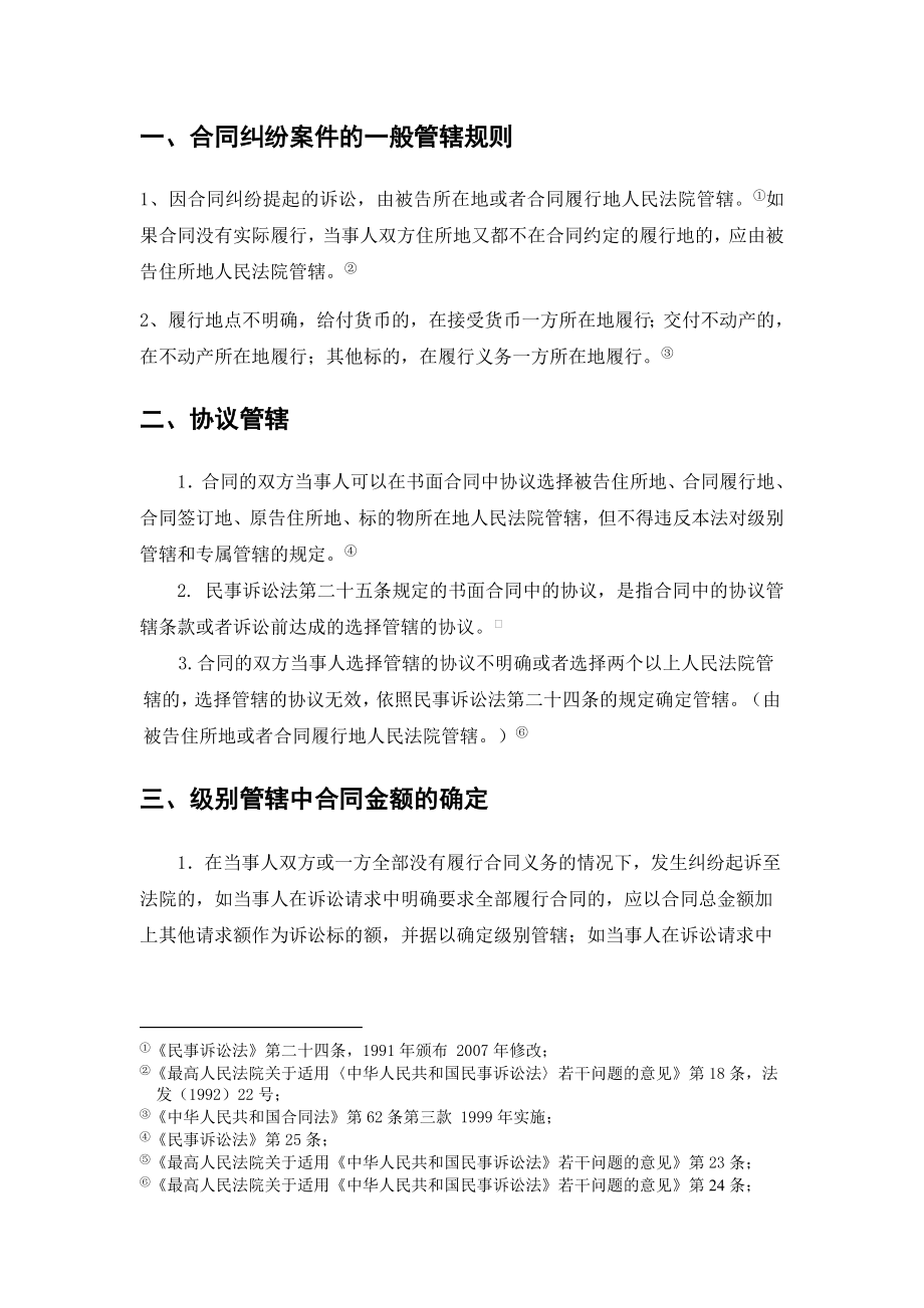 关于合同纠纷案件的管辖整理0806.doc_第2页