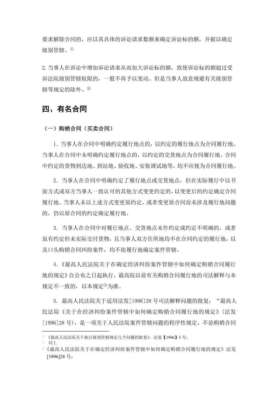 关于合同纠纷案件的管辖整理0806.doc_第3页