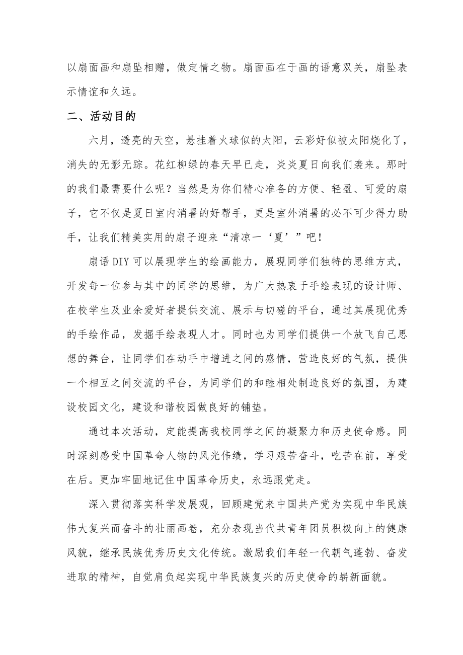 艺术设计协会弘扬正能量清凉扇语DIY策划书.doc_第3页