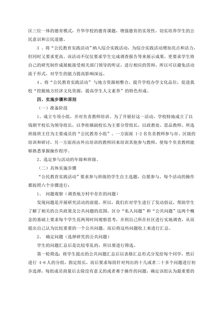 公民教育实践活动实施方案.doc_第2页