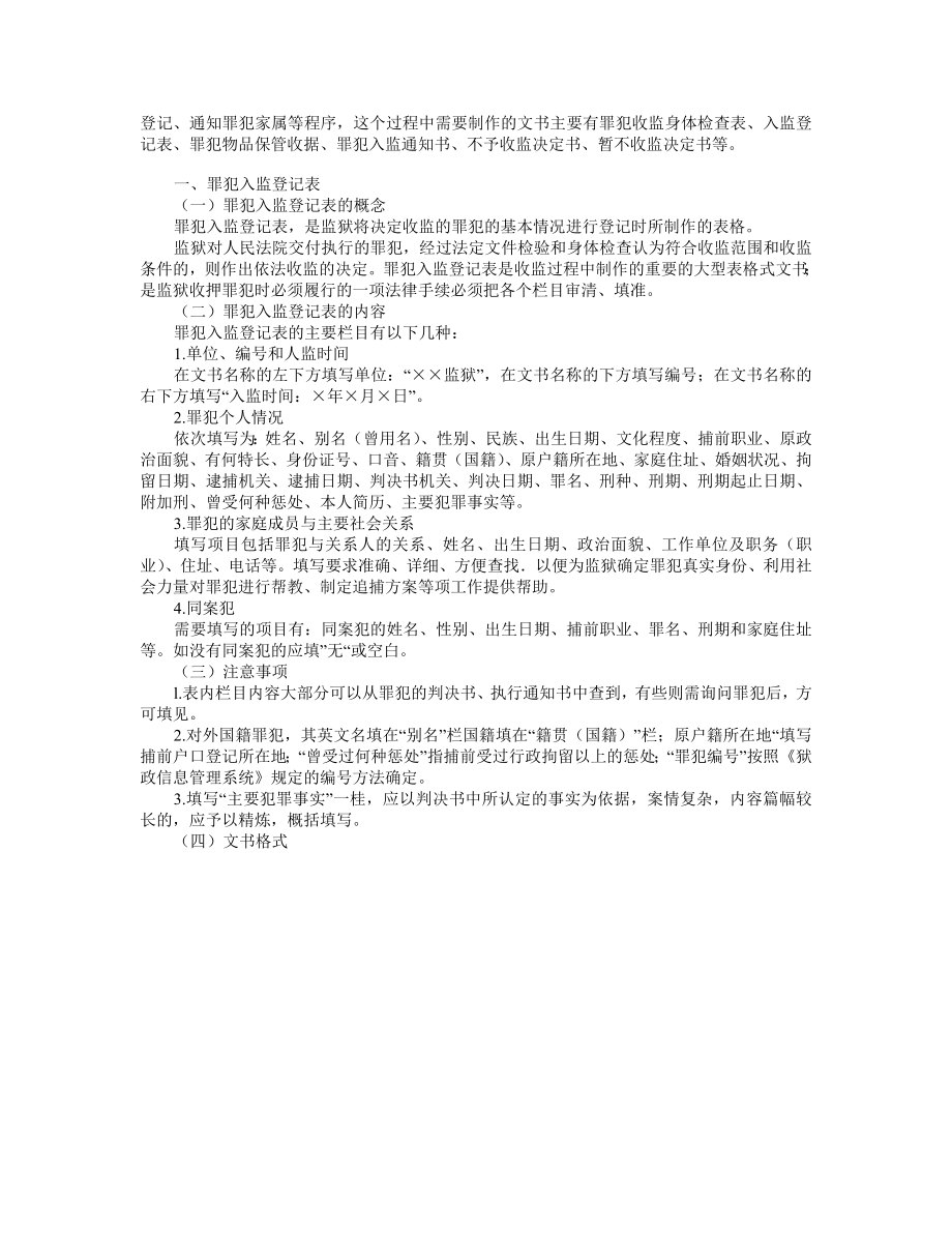 监狱法律文书学习指南.doc_第2页