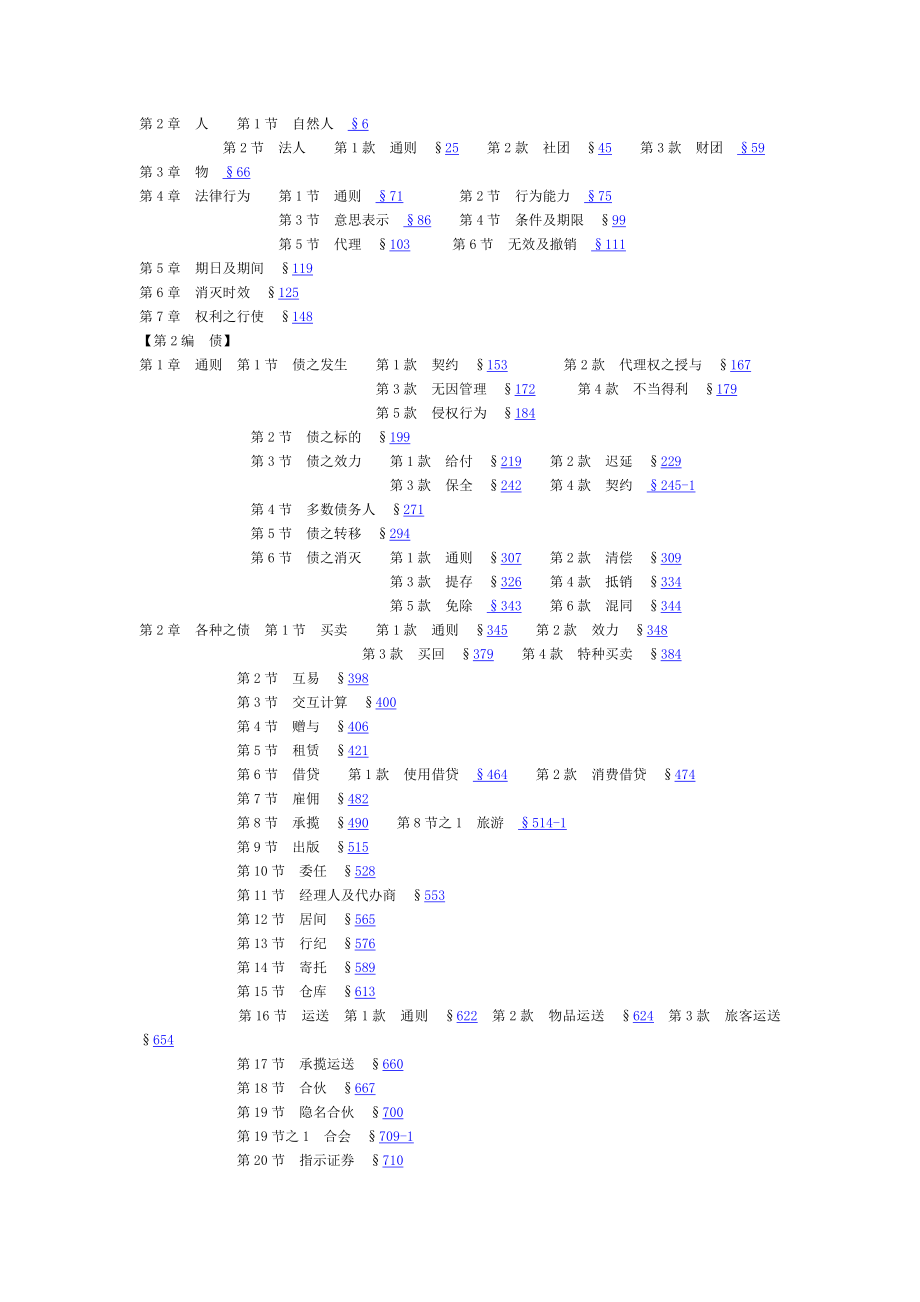 中华民国民法典（民国101修正并公布Slink） .doc_第3页