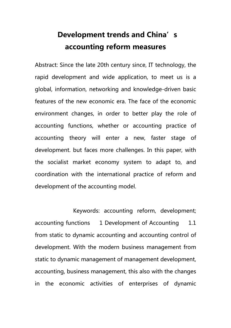 Development trends and China's accounting reform measures.doc_第1页