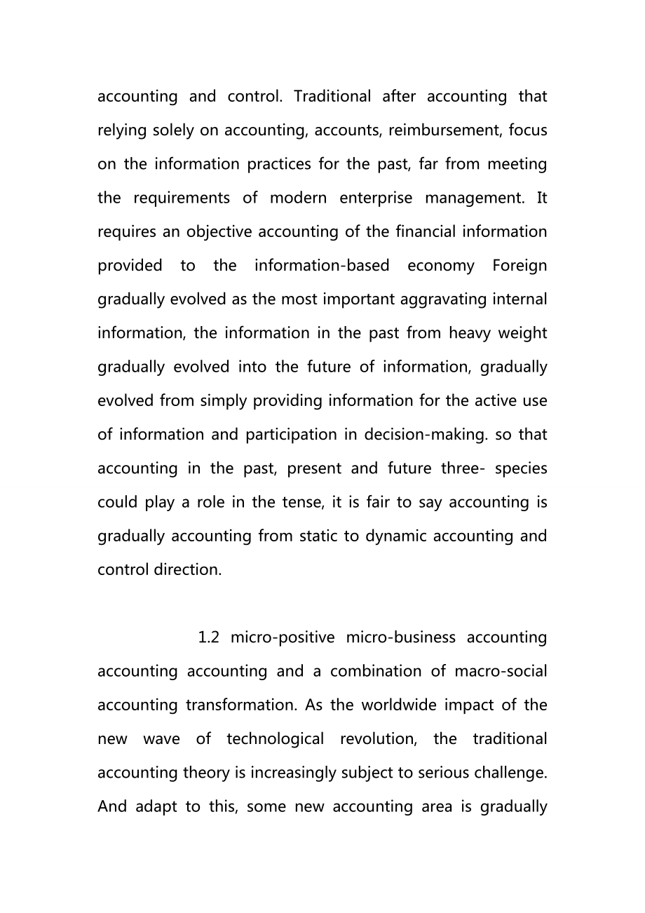 Development trends and China's accounting reform measures.doc_第2页