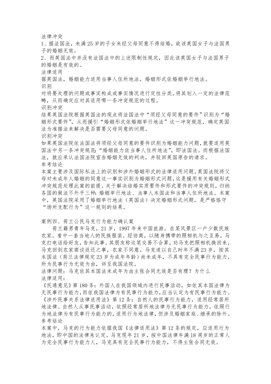 国际私法案例.doc_第3页