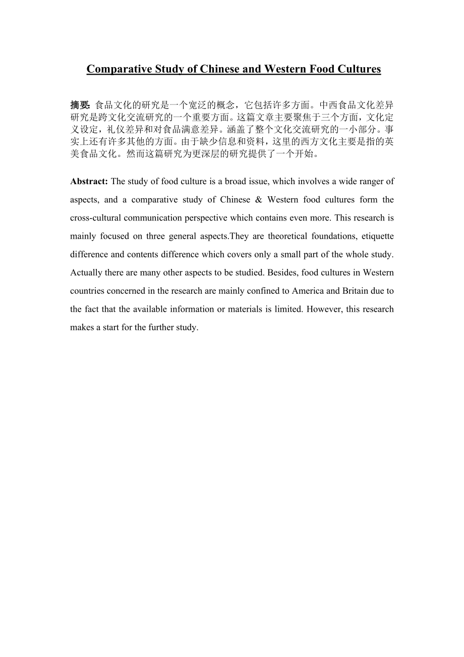 Comparative Study of Chinese and Western Food Cultures.doc_第1页