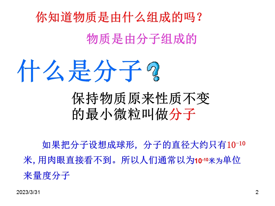 九年级物理分子热运动优秀ppt课件.ppt_第2页