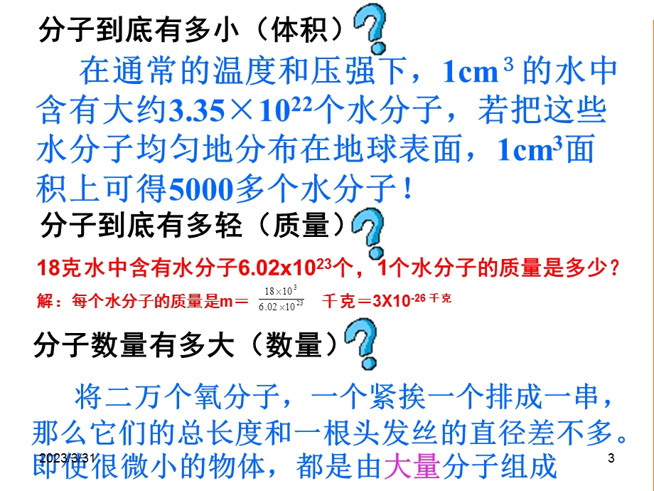 九年级物理分子热运动优秀ppt课件.ppt_第3页