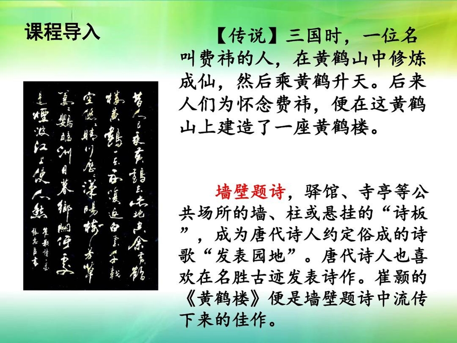 《黄鹤楼》省优质课一等奖课件.ppt_第2页