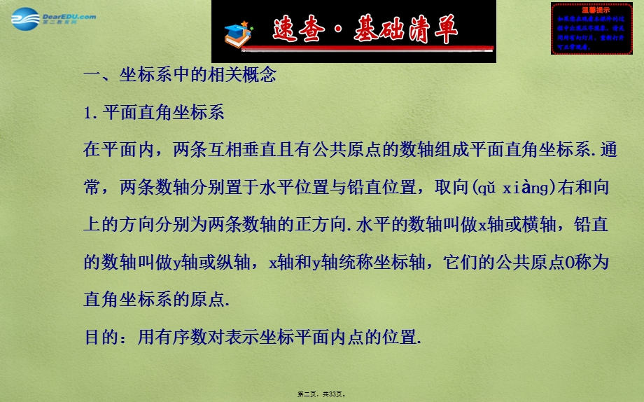 七年级数学上册-第五章-单元复习课ppt课件-鲁教版五四制.ppt_第2页