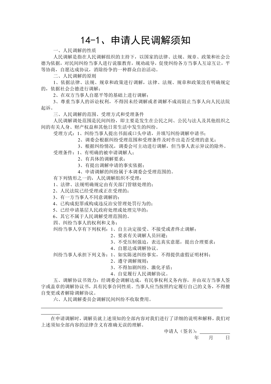 XX社会矛盾纠纷调处服务中心社会矛盾纠纷案件分流调处结果反馈表.doc_第2页