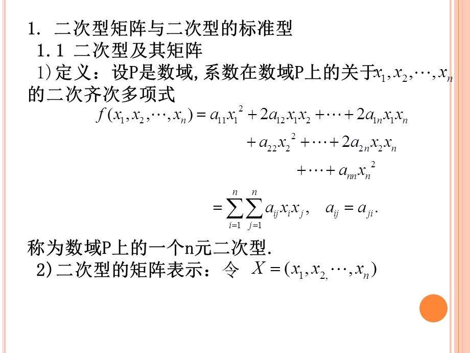 高等代数考研复习二次型课件.ppt_第3页