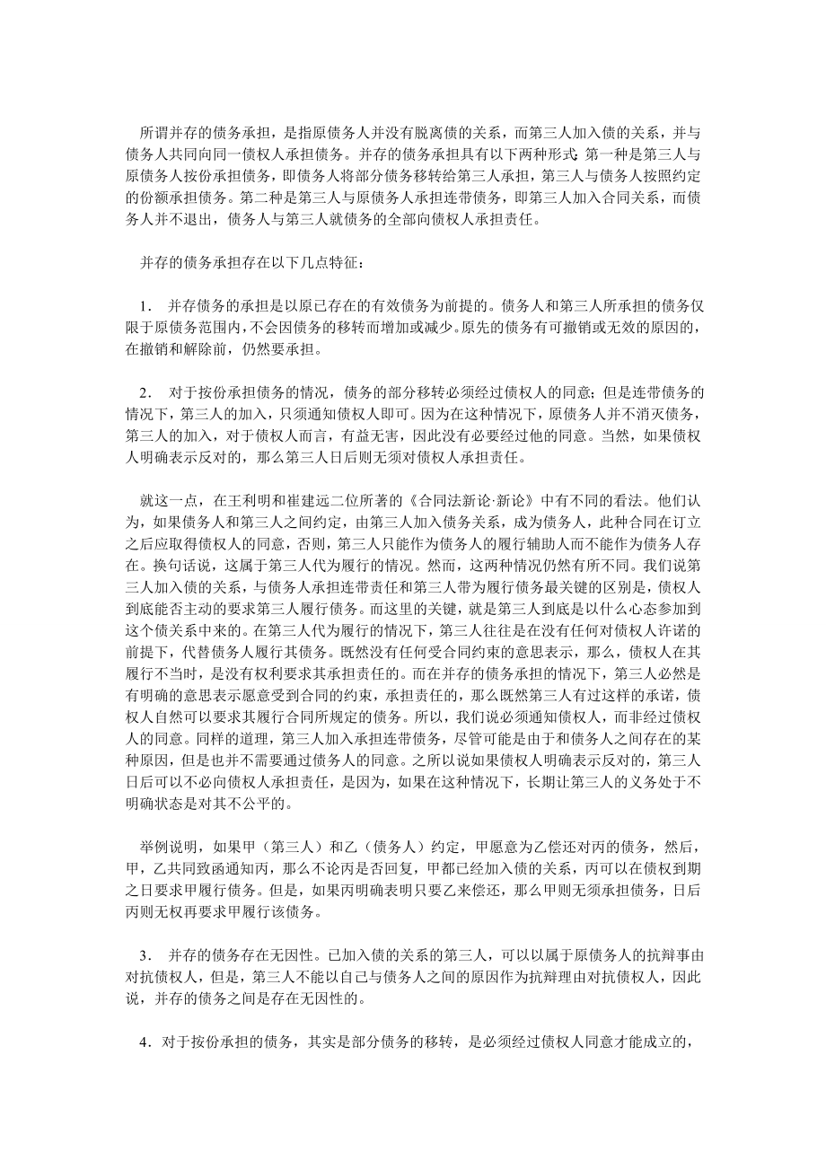 债务论文合同转让中的债务参加与债务并存.doc_第2页