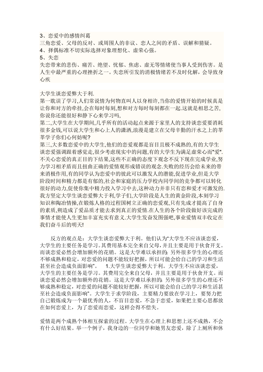 辩论赛大学生恋爱弊大于利.doc_第3页