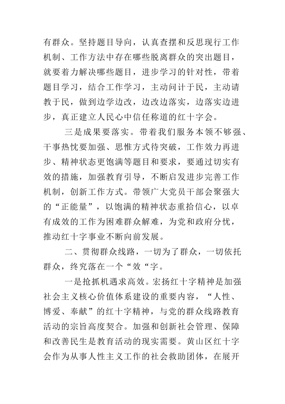 群众路线理论研讨.docx_第2页