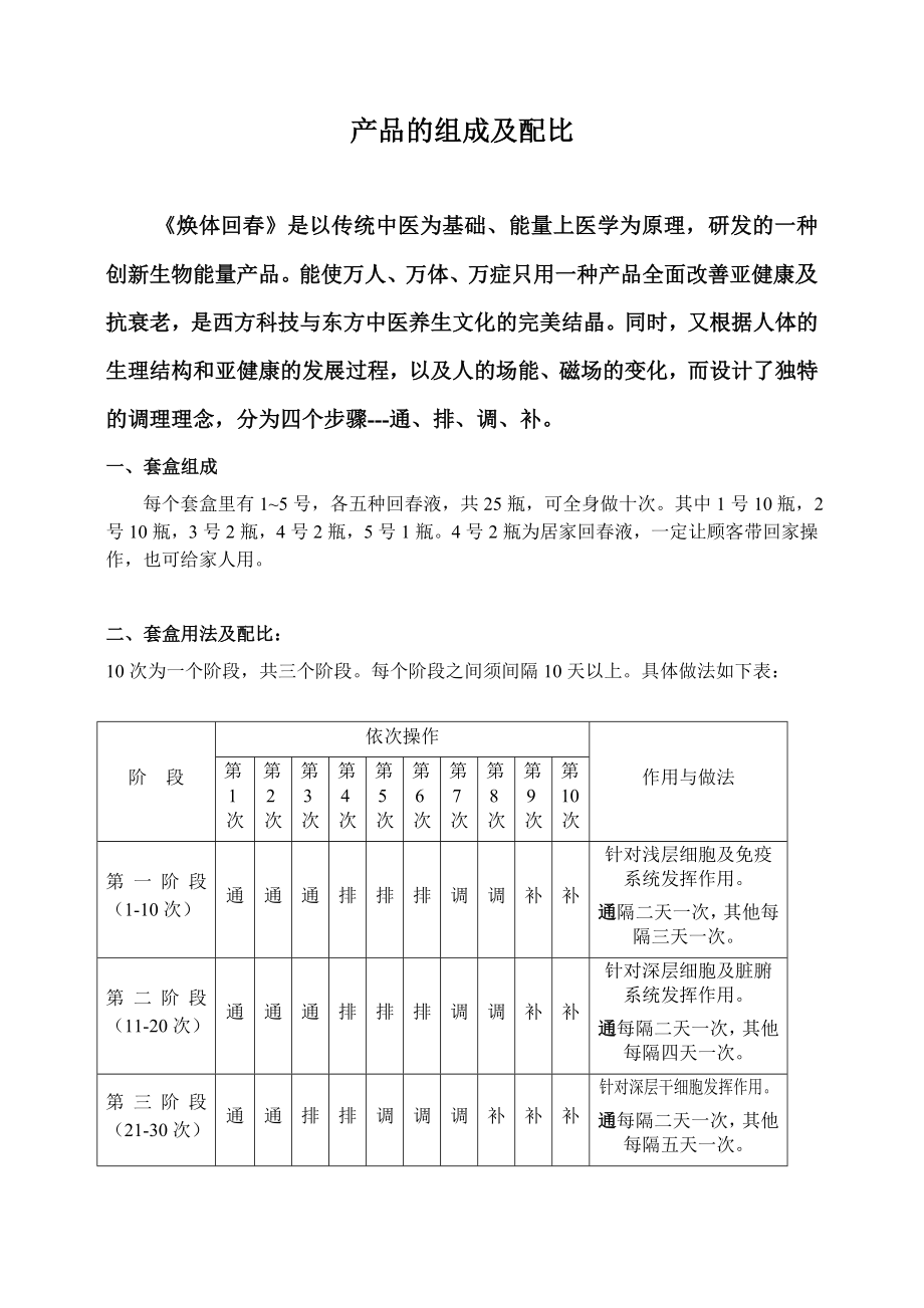 焕体回产品新版操作手册.doc_第3页