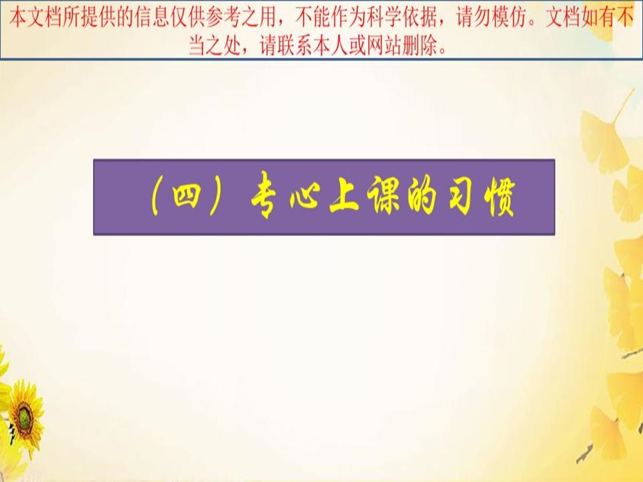 中学生良好学习习惯的养成教育专业知识讲座课件.ppt_第1页