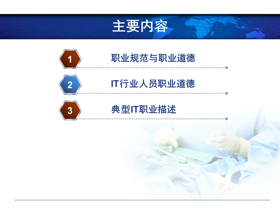 计算机相关职业.ppt_第2页