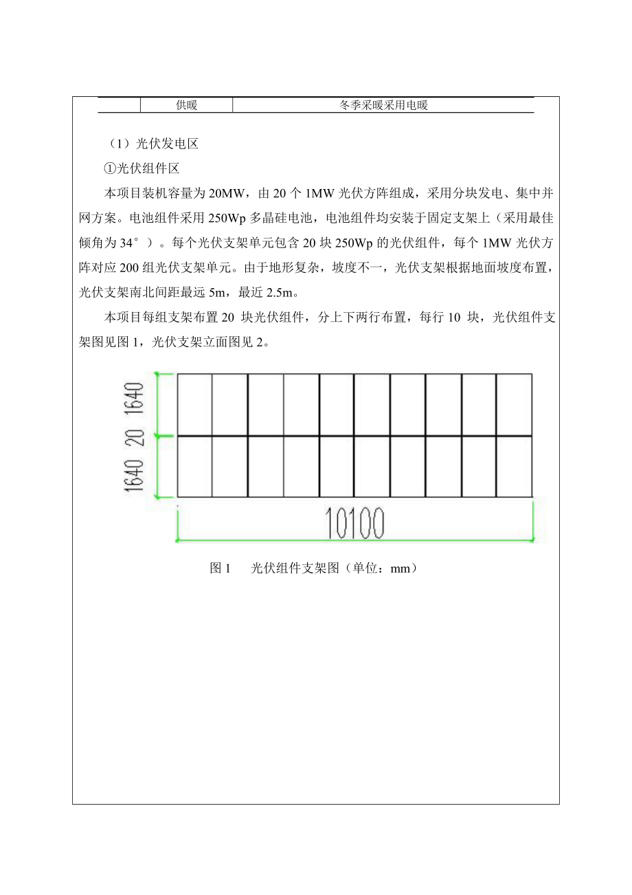 环境影响评价报告公示：平山县天汇能源科技平山县寨北乡指角沟村兆瓦分布式环评报告.doc_第3页