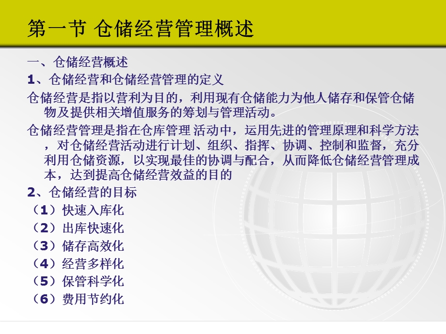 仓储经营管理课件.ppt_第2页