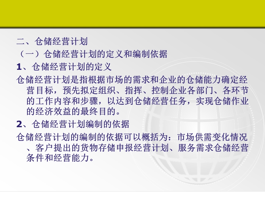 仓储经营管理课件.ppt_第3页