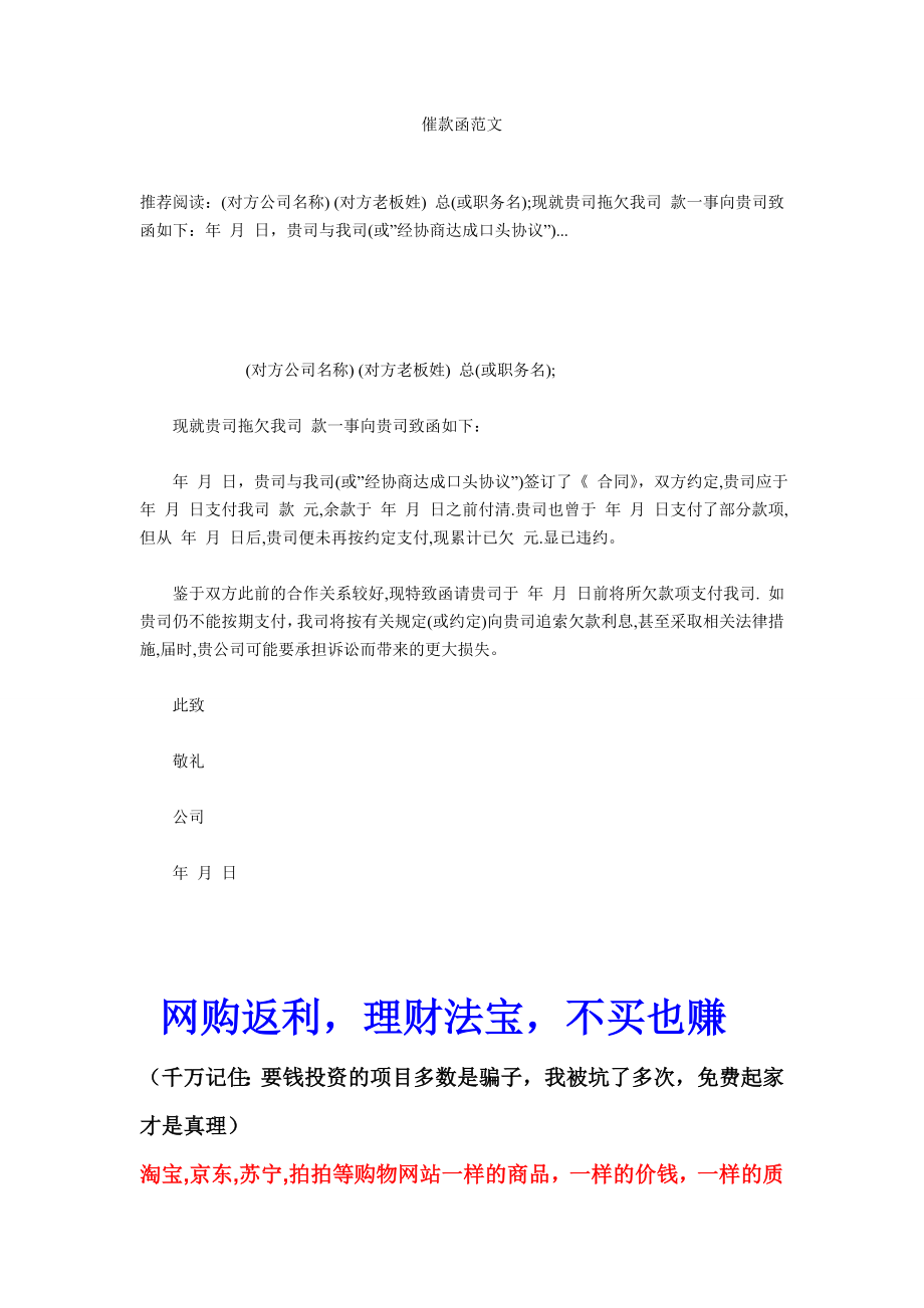 催款函范文.doc_第1页