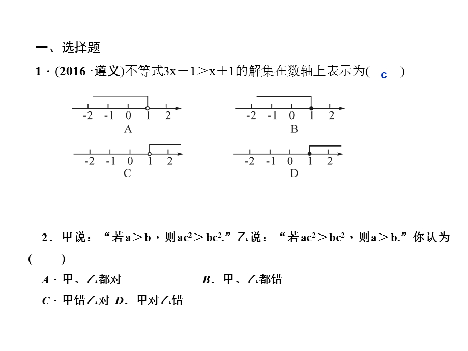 一元一次不等式组及应用复习课件.ppt_第2页