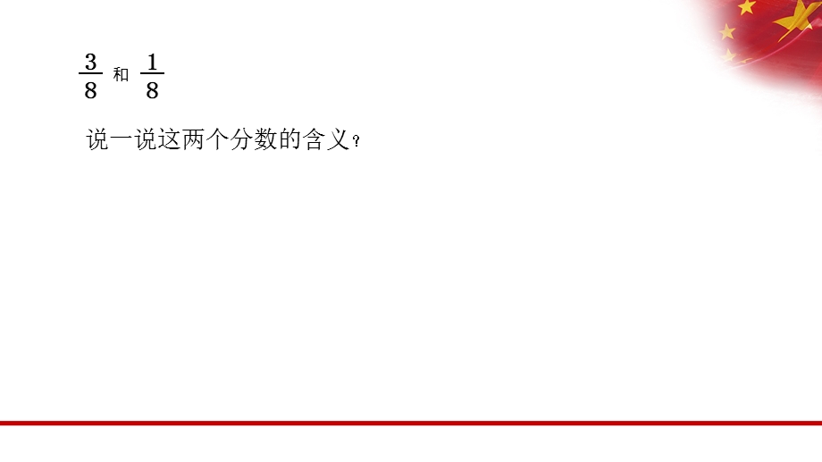 《同分母分数加、减法》课件人教新课标.ppt_第3页