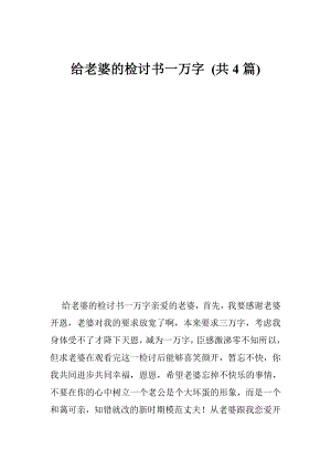 给老婆的检讨书一万字 (共4篇).doc