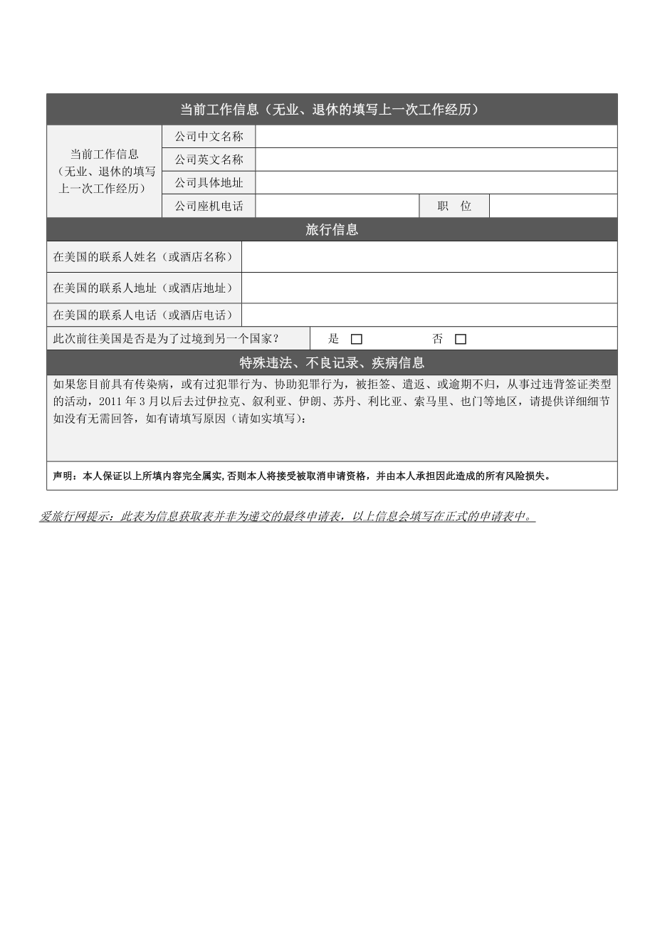 美国evus登记信息采集表.doc_第2页