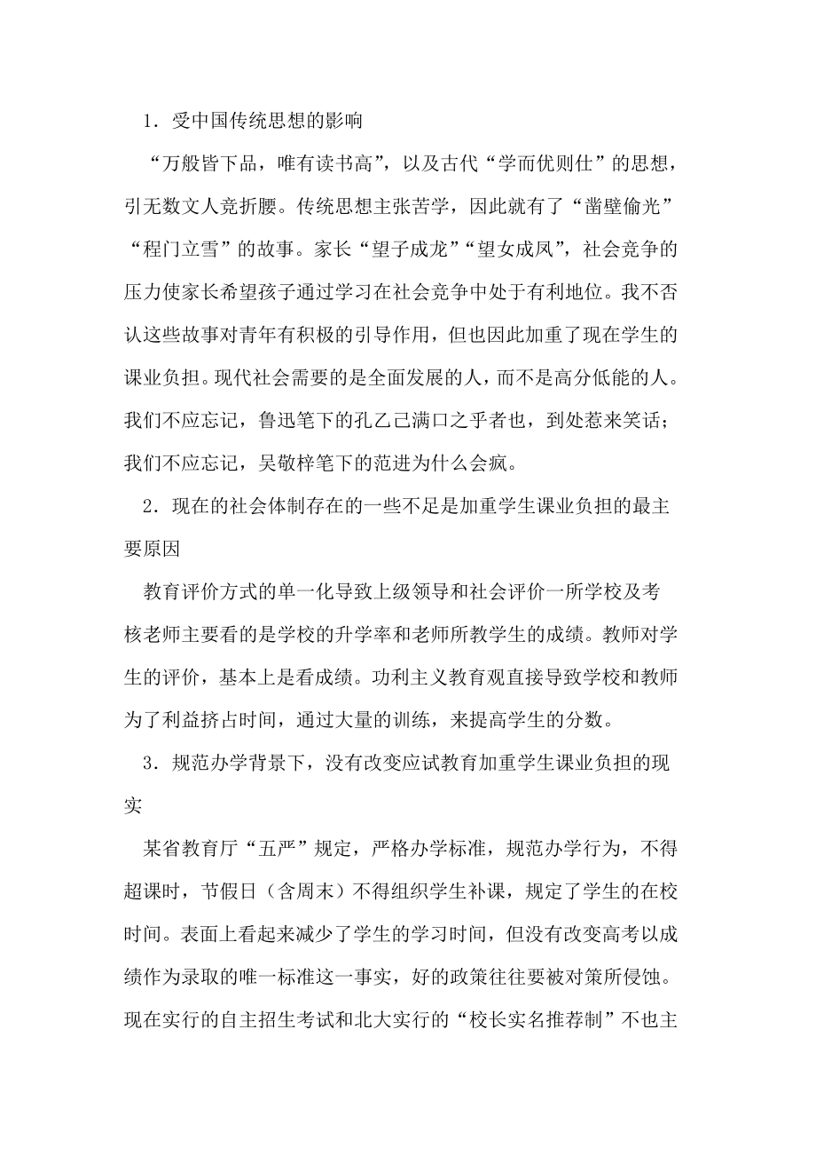 对学生课业负担过重问题的思考论文.doc_第2页