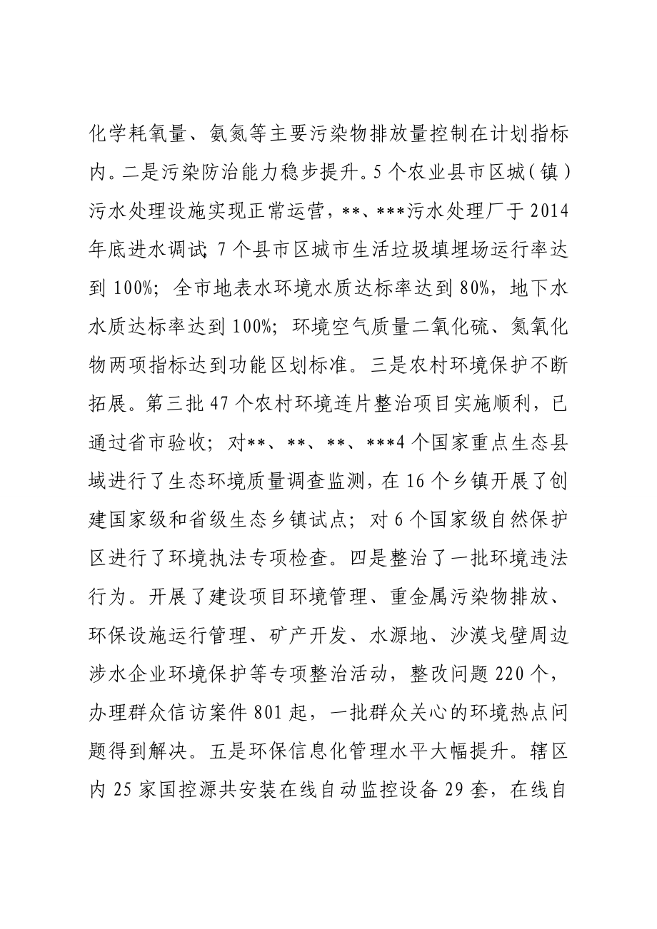 关于《环境保护法》贯彻落实情况的汇报.doc_第3页