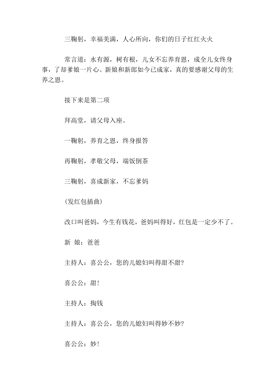 农村结婚主持人台词.doc_第2页