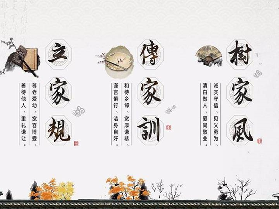 《扬家风---传家训》演讲讲课教案课件.ppt_第2页