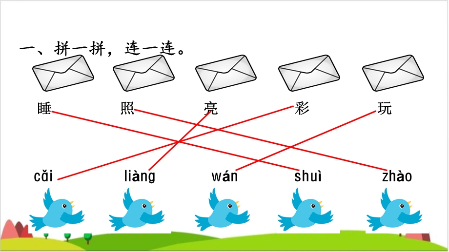 一年级上册语文课件专项复习之二-字词(部编人教版).ppt_第2页